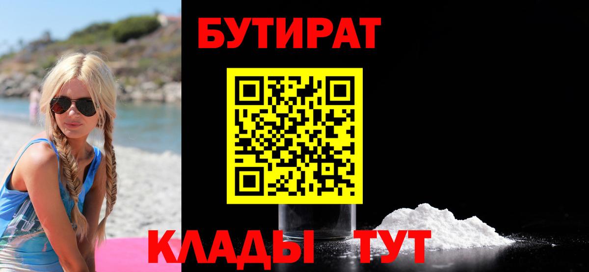 Туймазы  Бутират BDO  Бутират  Вход с VPN 