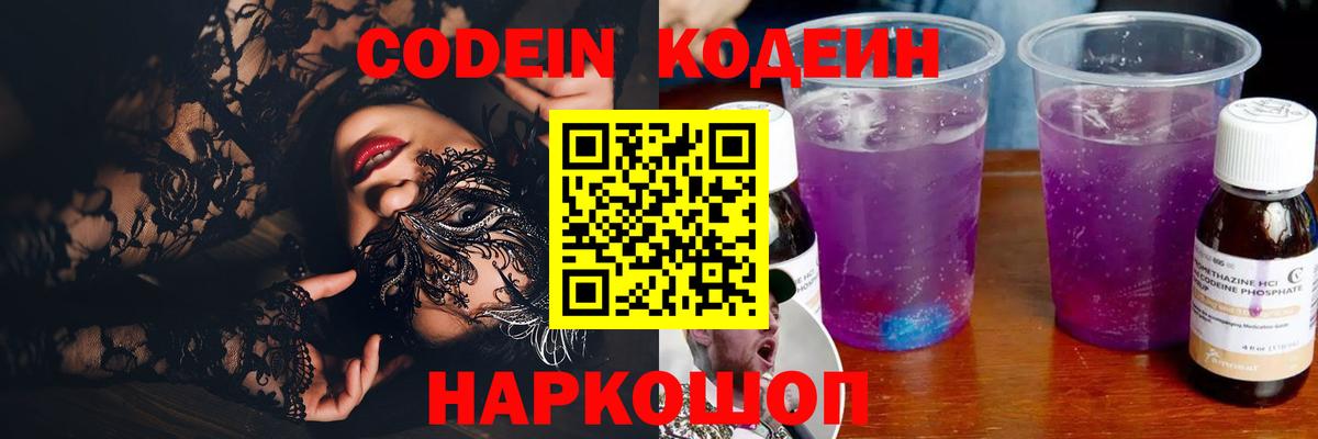 Codein Purple Drank  Вход с VPN  Туймазы 