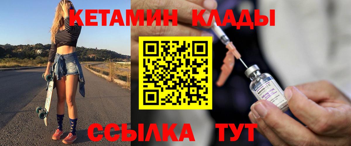 КЕТАМИН ketamine  Вход с VPN  Туймазы 