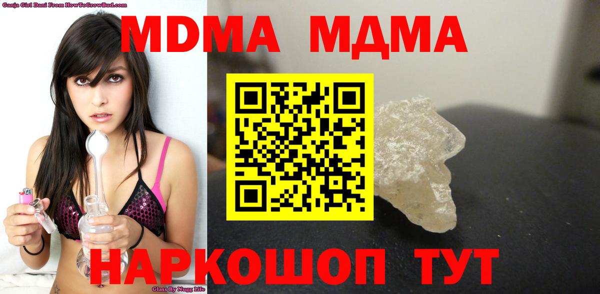 MDMA кристаллы  MDMA кристаллы  МДМА  Вход с VPN  Туймазы 